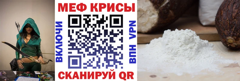 Меф мяу мяу кристаллы Городище